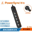 【PowerSync 群加】6開6插安全防雷防塵延長線 /2.7M(TPS356DN0027)