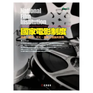 國家電影制度：政治、經濟、文化、產業之理論與實務