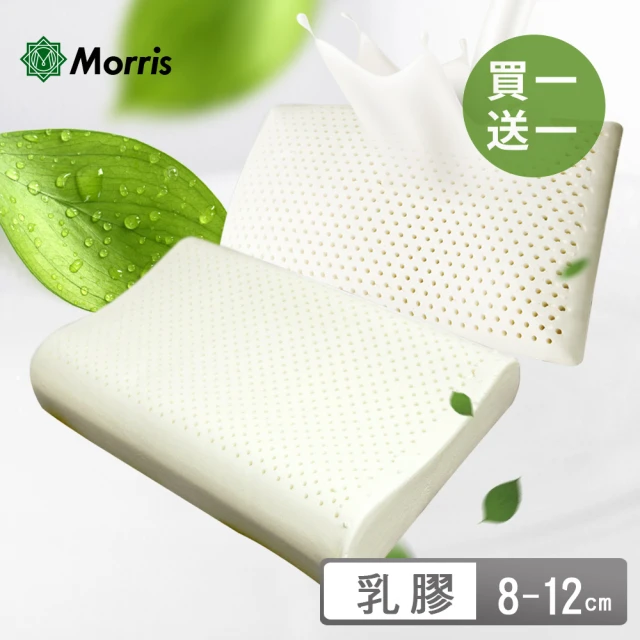 【Morris 夢黎氏】泰國人體工學/平面釋壓透氣乳膠枕(8-12CM/2入)