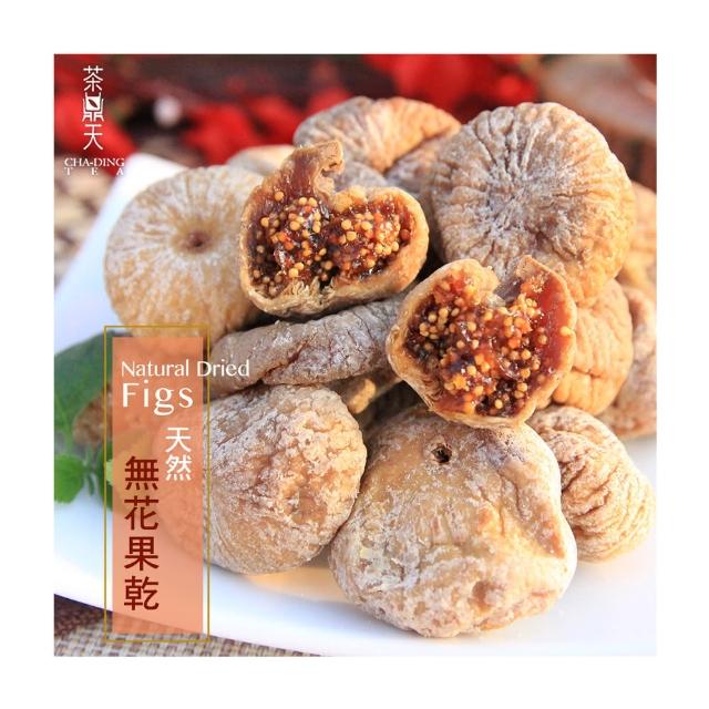 【茶鼎天】土耳其天然大顆無花果乾200gx3包組(低卡高纖美食)