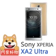 【阿柴好物】Sony Xperia XA2 Ultra(強化防摔抗震空壓手機殼)
