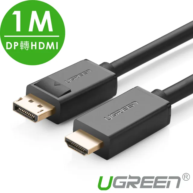 【綠聯】1M DP轉HDMI線/DisplayPort轉HDMI線