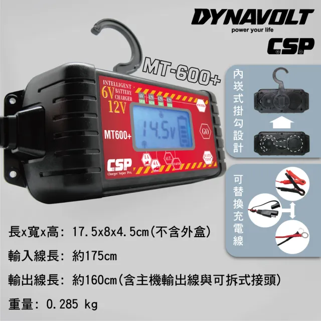 【CSP】MT600+ 標準版多功能脈衝式智能充電器(適合充鉛酸電池 充電/維護/脈衝/檢測/ 6V/12V用)