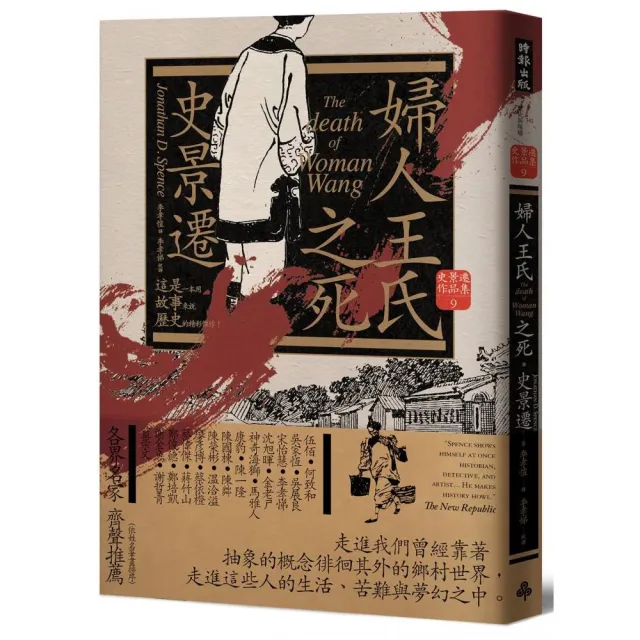 婦人王氏之死（經典新版） | 拾書所