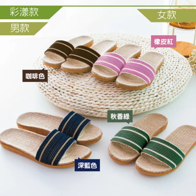 【LASSLEY】天然亞麻環保室內拖鞋(麻拖 自然 健康 無毒 居家)