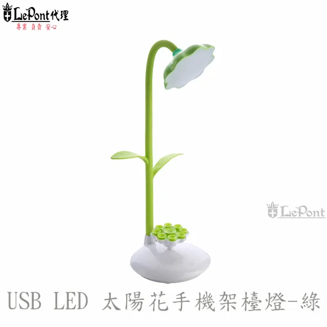 【LEPONT】LED USB太陽花手機架檯燈