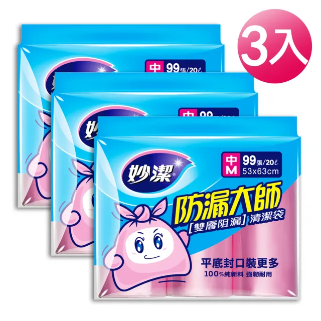 【妙潔】防漏大師 清潔袋-3入組(M/53×63cm)
