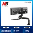 【NB】19-24吋桌上型氣壓式液晶螢幕架(台灣總代公司貨FC24-2A)