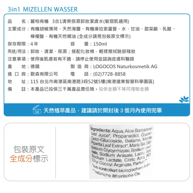 【麗柏有機 neobio】三合一清爽保濕卸妝潔膚水 敏弱肌適用 150ml(有機認證 調理淨化 Q彈抗老 代謝角質)