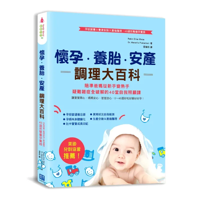 懷孕•養胎•安產調理大百科