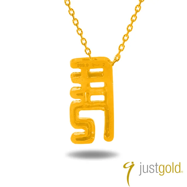 【Just Gold 鎮金店】十二生肖純金系列 黃金墜子-馬影