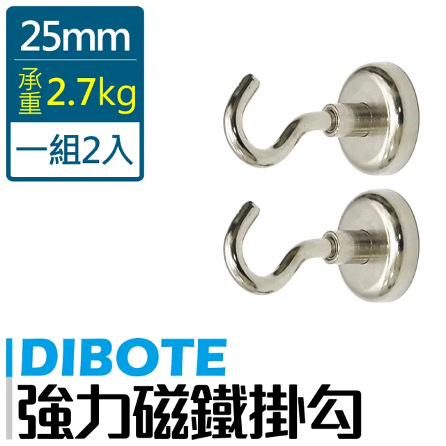 【DIBOTE迪伯特】強力磁鐵掛勾 超強承重力(25mm x2入)