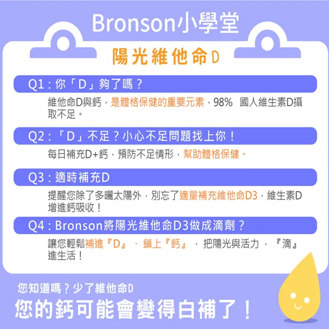 【Bronson 博爾生】液態陽光維他命D3滴劑(59ml/瓶)