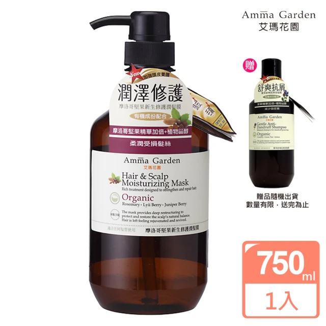 Amma garden 艾瑪花園 摩洛哥堅果新生修護潤髮膜750ml(送300ml洗髮精或沐浴精)