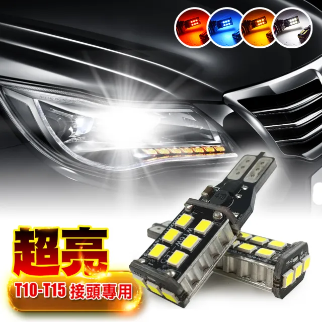 【車的LED】超亮解碼 W16W-15燈LED(雙入組-晶片5730)