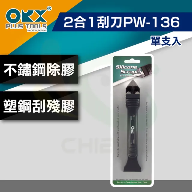 【ORX】矽利康2合1刮刀PW-136（單支入）(矽利康輔助工具)