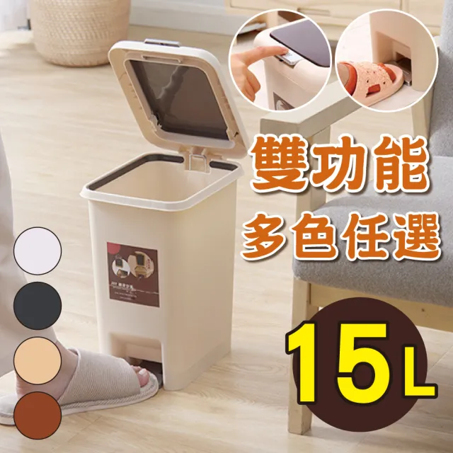 【新錸家居】腳踏手壓_兩用垃圾桶_15L(附蓋子 米白/灰白/黑/咖啡)