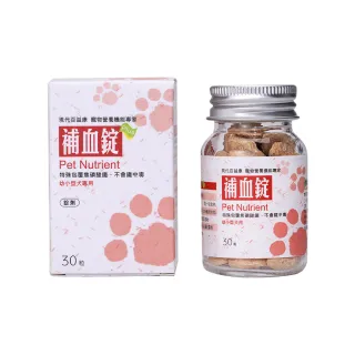 【現代百益康】補血錠 小型犬貓30粒(安全補血、不會鐵中毒)