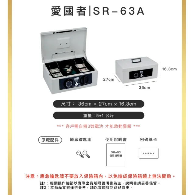 【愛國者】警報式現金保險箱SR-63A(灰色)