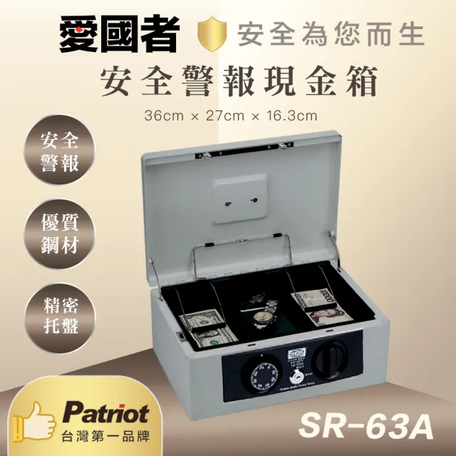【愛國者】警報式現金保險箱SR-63A(灰色)