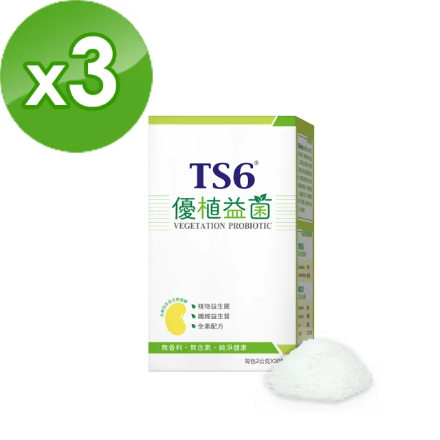 【TS6】優植益菌素食專用(2gx30入x3盒)
