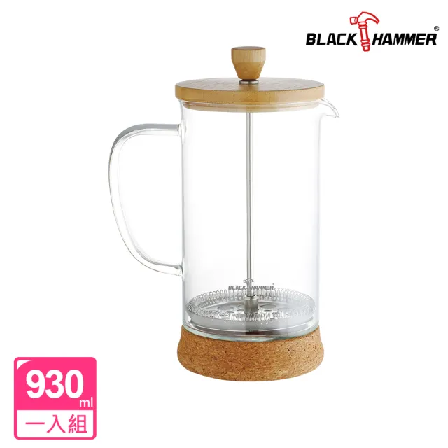 【BLACK HAMMER】雅韻耐熱玻璃濾壓壺(930ml)