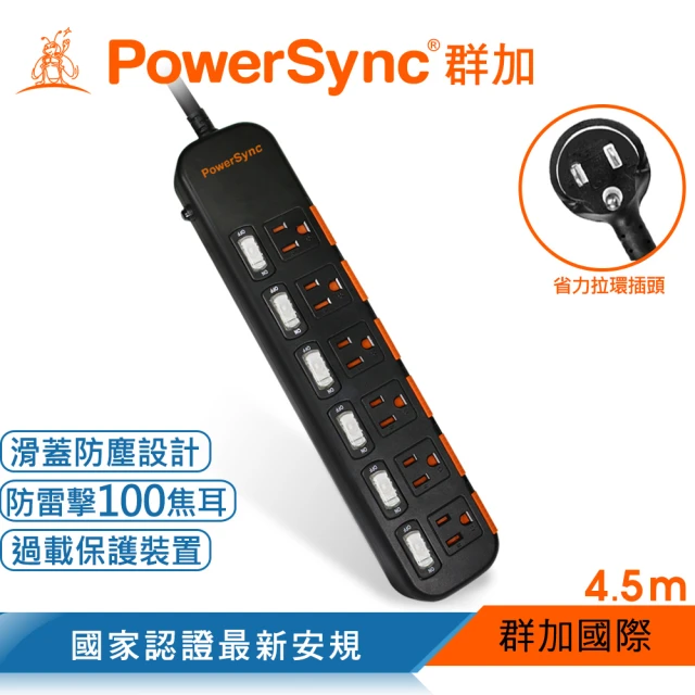 【PowerSync 群加】六開六插滑蓋防塵防雷擊延長線/4.5m(TPS366DN0045)