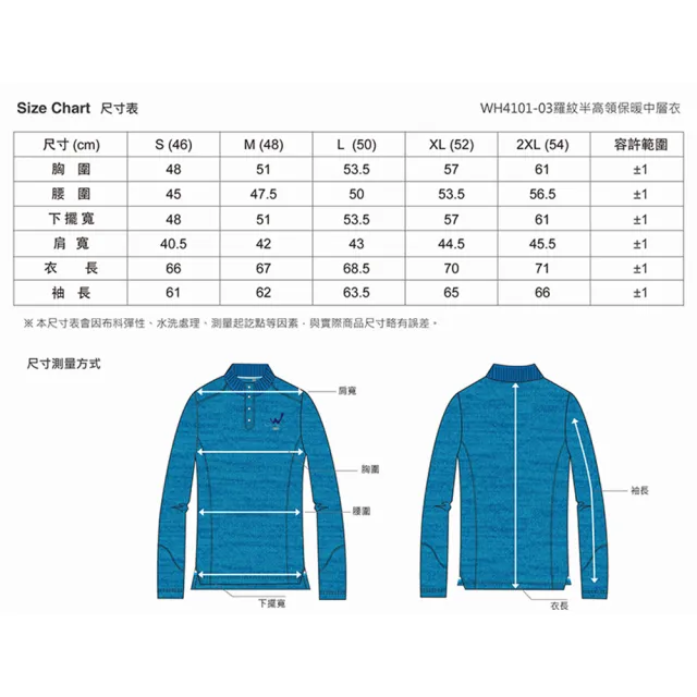 【Weather Report】羅紋半高領保暖男中層衣 / 海藍(WH4101-03)