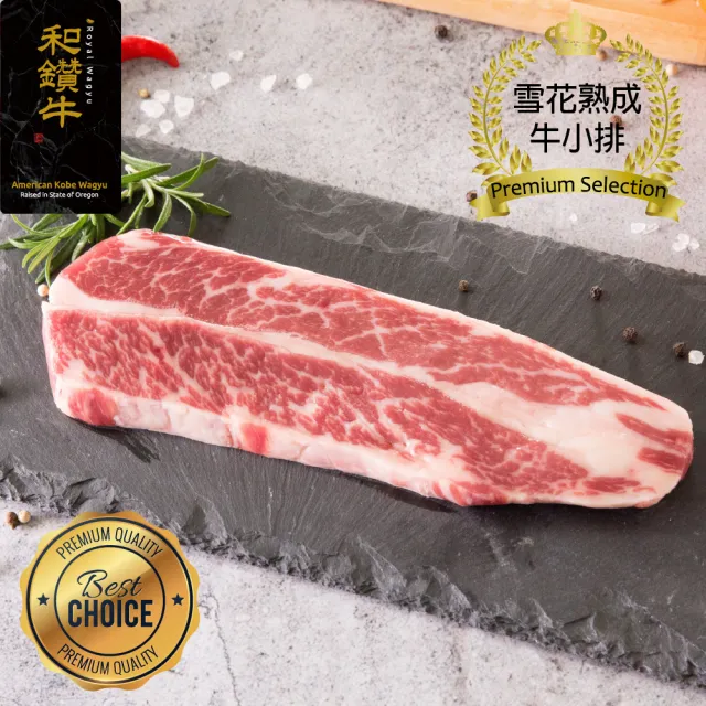 【漢克嚴選】美國和鑽牛PRIME無骨牛小排_5片組(200g±10%/片)