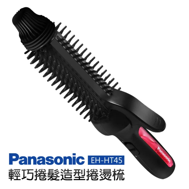 【Panasonic 國際牌】輕巧捲髮造型捲燙梳(EH-HT45+)