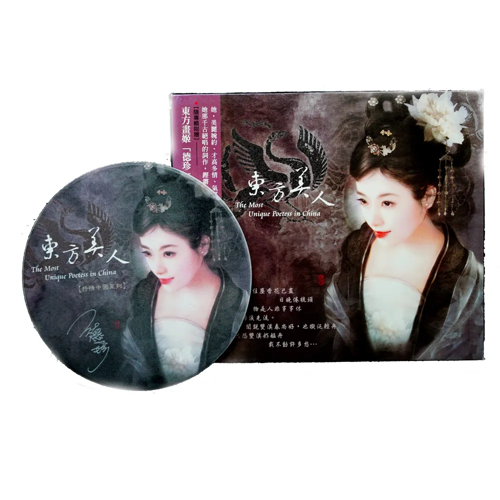 【亞洲唱片】東方美人優惠套組(CD+杯墊)