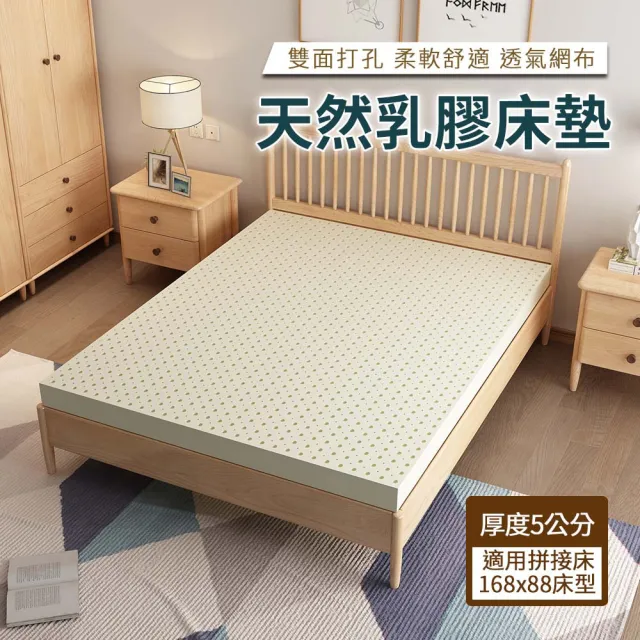 【HA Baby】馬來西亞進口天然乳膠床墊 適用拼接床168x88床型 厚度5公分(適用拼接床168cmx88cm床型)