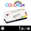 【Color24】for HP 黑色 CF410X/410X 高容量相容碳粉匣(適用 M377dw/M452 系列/M477 系列)