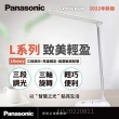 【Panasonic 國際牌】LOVEEYE L系列 輕盈智慧檯燈(觸控式三段調光 三軸旋轉設計 符合各種需求角度)
