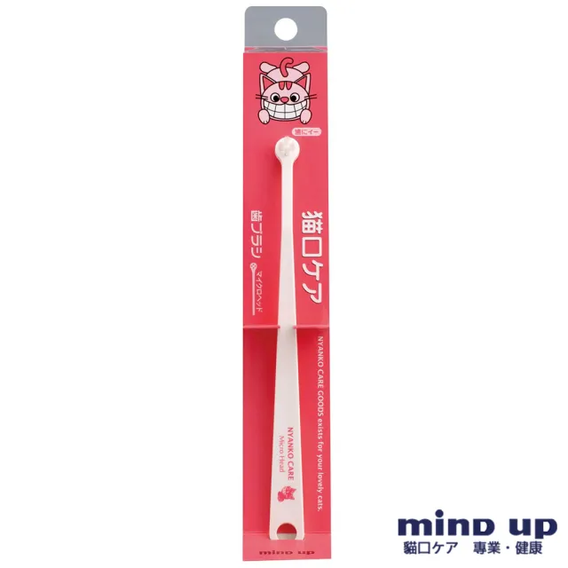 【日本 Mind Up】貓咪專用迷你牙刷B02-006(寵物牙刷 寵物牙膏 寵物潔牙)
