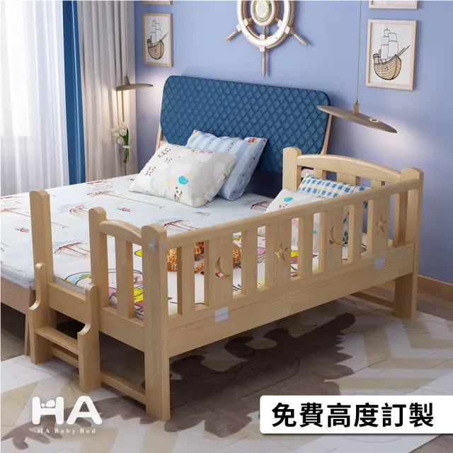【HA Baby】松木實木拼接床 長150寬80高40 三面有梯款(延伸床、床邊床、嬰兒床、兒童床   B s)