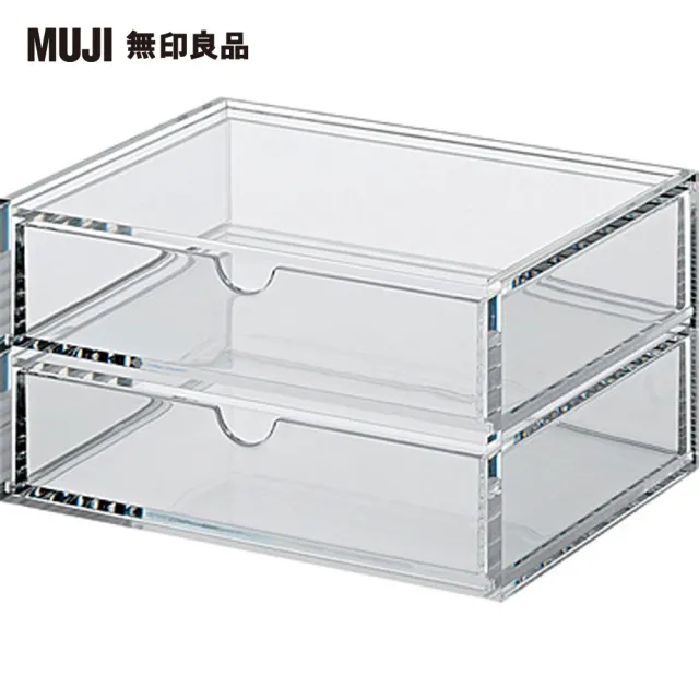 【MUJI 無印良品】可堆疊壓克力抽屜盒/2層