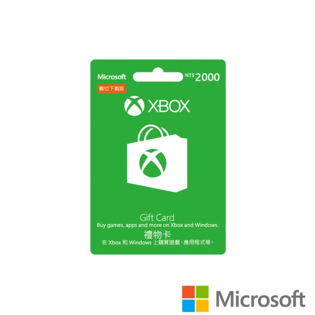 【Microsoft 微軟】GC-Xbox 禮物卡 $2000 數位下載版