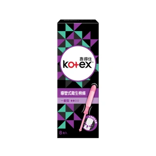 【Kotex 靠得住】導管式衛生棉條一般型 8支/盒