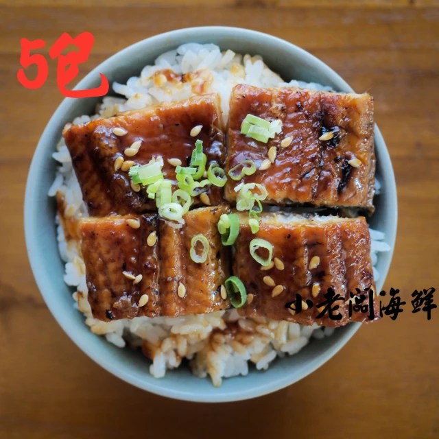 【小老闆】正宗頂級蒲燒鰻魚5片(約250g-300g/片)