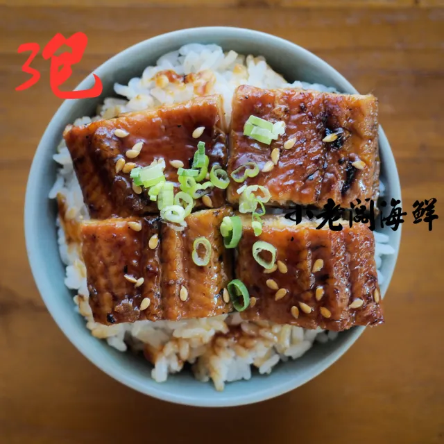 【小老闆】正宗頂級蒲燒鰻魚3片(約250g-300g/片)