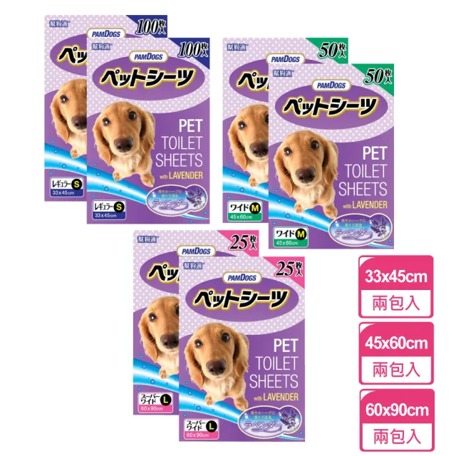 【PamDogs 幫狗適】薰衣草消臭尿布墊-兩包組-三種尺寸(寵物尿布墊)