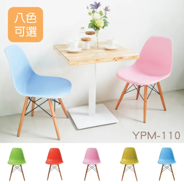【YOI傢俱】亞伯休閒椅 8色可選 復古經典 實用百搭(YPM-110)