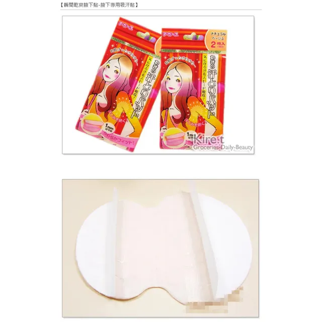 【kiret】腋下止汗貼腋下專用吸汗貼 30入(吸汗速乾 腋下貼 吸汗貼)