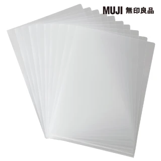 【MUJI 無印良品】聚丙烯透明L型資料夾/A4.10個裝