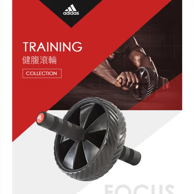 【adidas 愛迪達】健腹滾輪