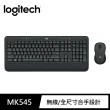 【Logitech 羅技】MK545 無線鍵鼠組