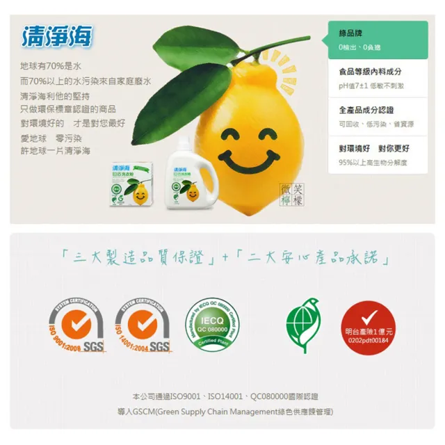 【清淨海】檸檬系列環保洗衣粉 1.5kg
