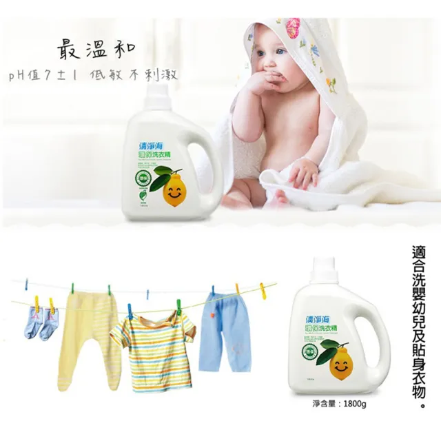 【清淨海】檸檬系列環保洗衣精 1800g