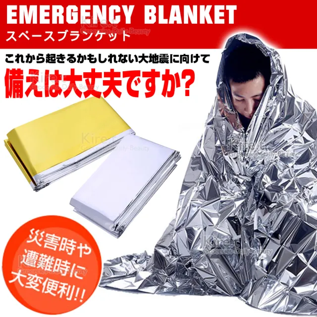 【kiret】戶外 鋁箔 急救毯210*130cm-超值2入(地震 登山 露營 應急毯 保暖毯 救生毯)